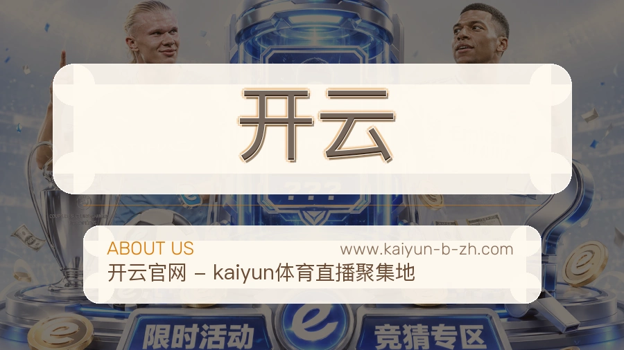 <strong>开云</strong>长期服务介绍